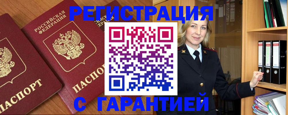 временная регистрация недорого в Талдоме