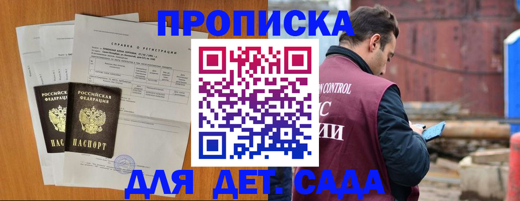 регистрация для дет. сада в Талдоме